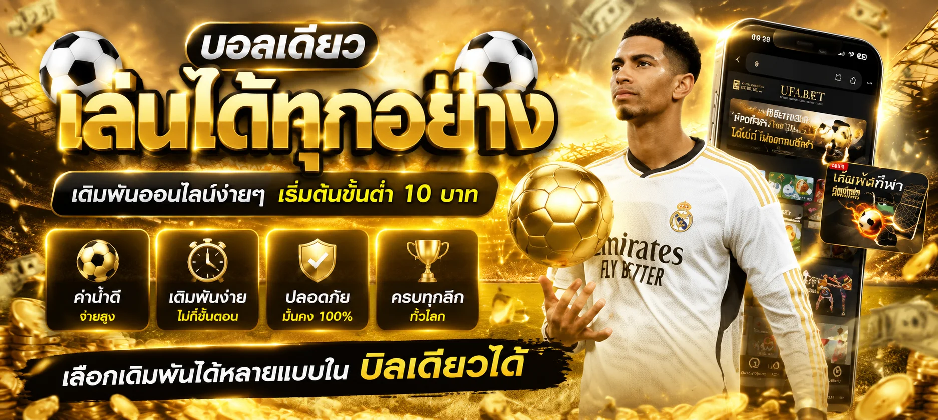 แทงบอลออนไลน์ SwichTown ครบทุกลีกดัง อัตราต่อรองดี