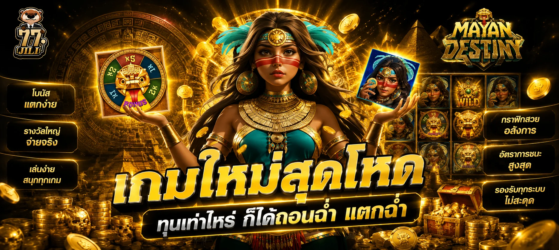 รวมเกม PG Slot ทดลองเล่นครบทุกเกมที่ SwichTown