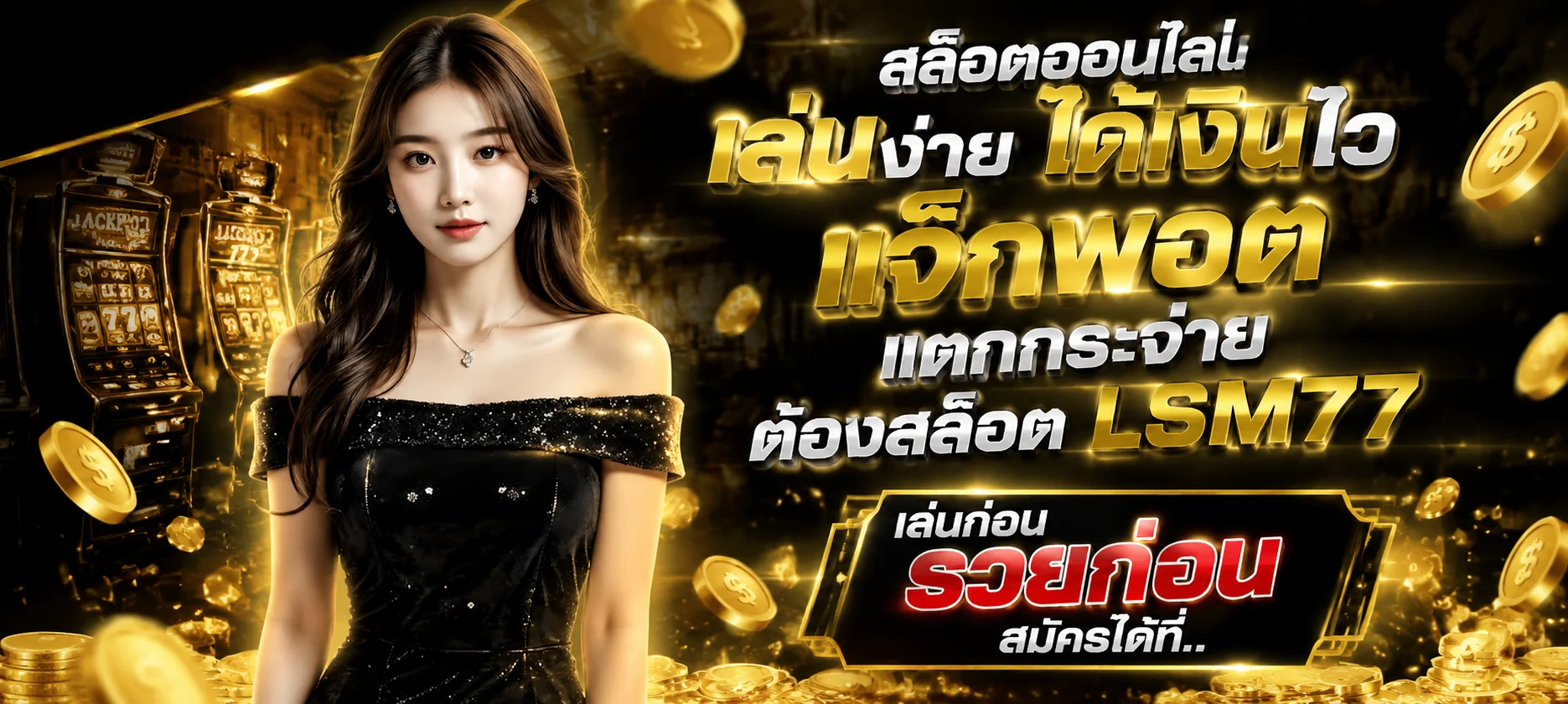 เข้าสู่ระบบ SwichTown ทางเข้าล่าสุด 2026 เล่นได้ทุกอุปกรณ์